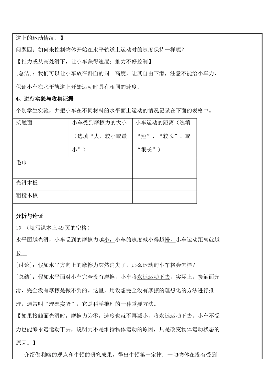 八年级物理下册 第7章 第3节 探究物体不受力时怎样运动教案 粤教沪版-粤教沪版初中八年级下册物理教案_第3页