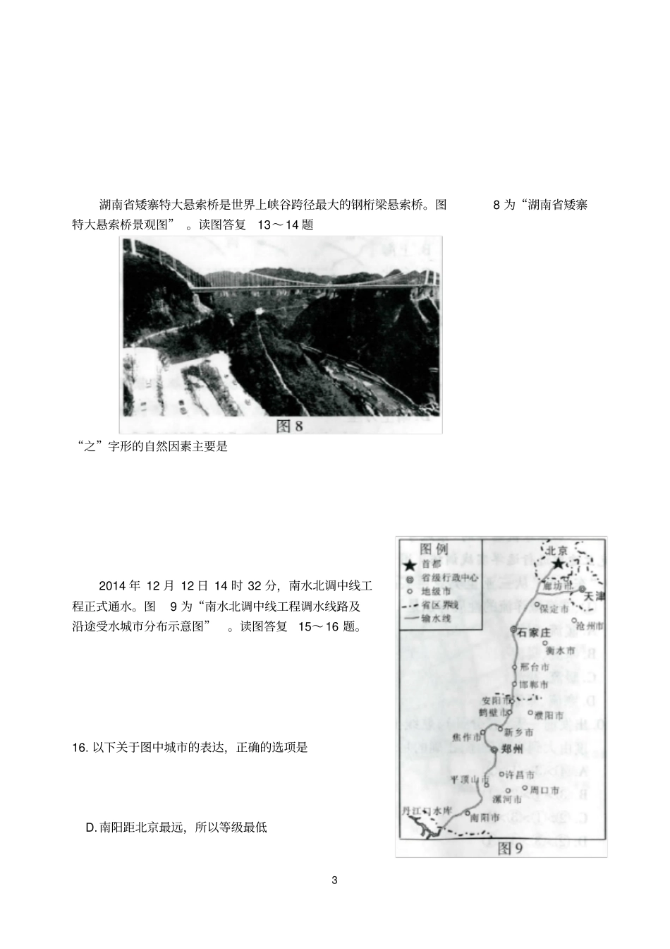 2015年江苏小高考地理卷含答案_第3页