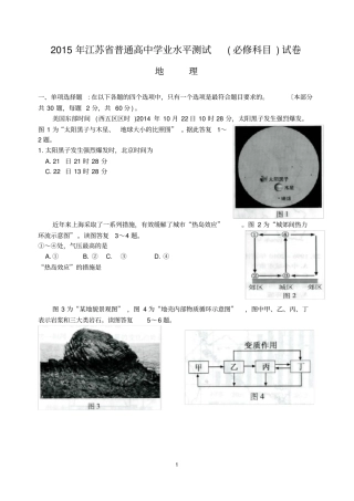2015年江苏小高考地理卷含答案