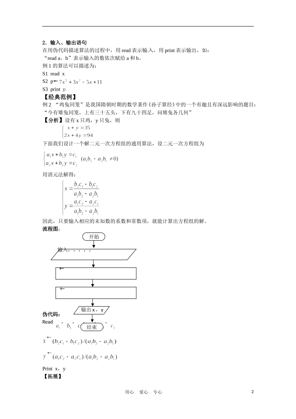 高中数学 1.3 基本算法语句第1课时教案 苏教版必修3_第2页
