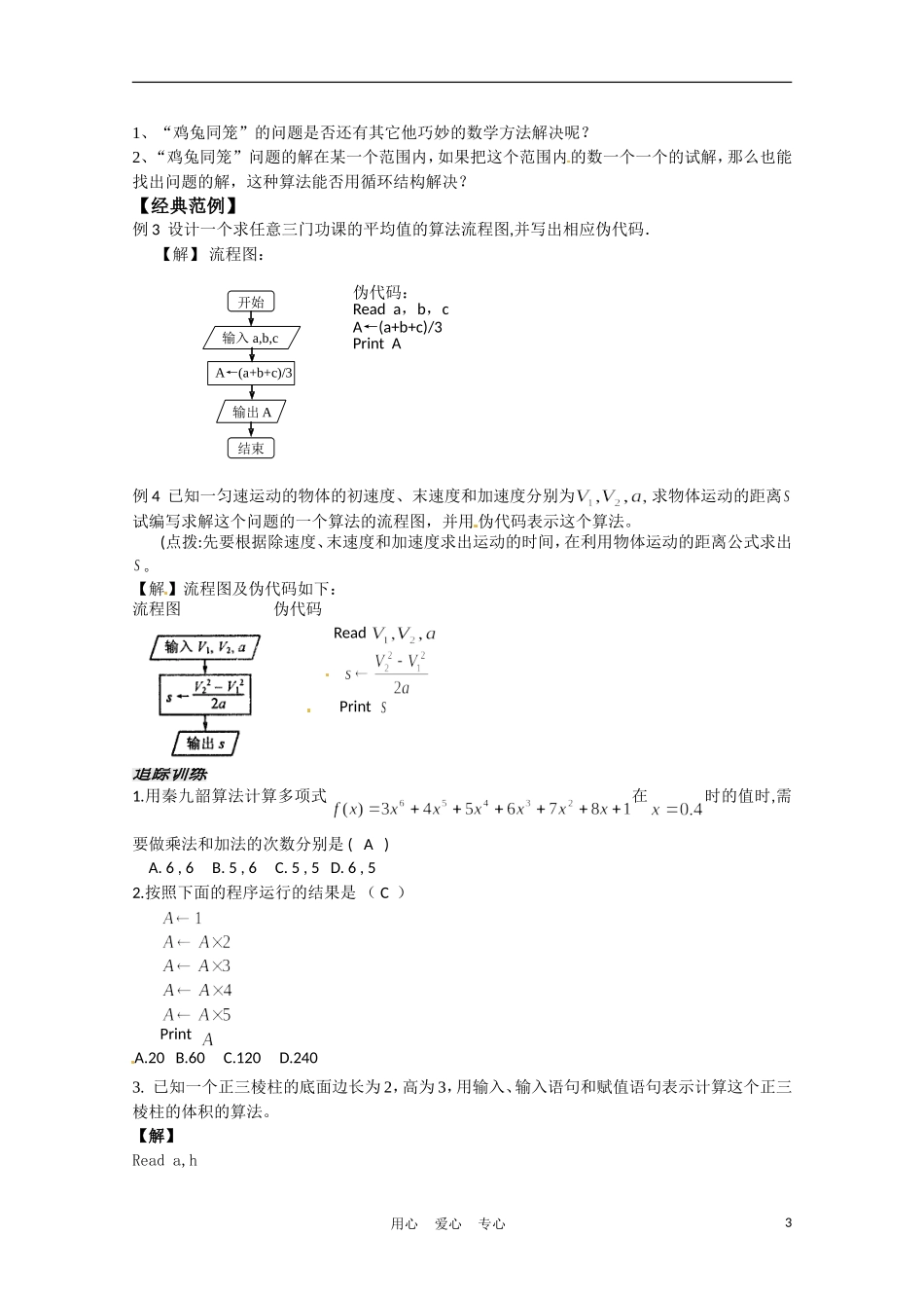 高中数学 1.3 基本算法语句第1课时教案 苏教版必修3_第3页