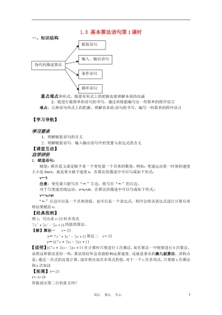 高中数学 1.3 基本算法语句第1课时教案 苏教版必修3
