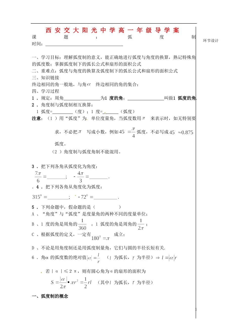 高中数学 1.3 弦度制教案 北师大必修4_第1页