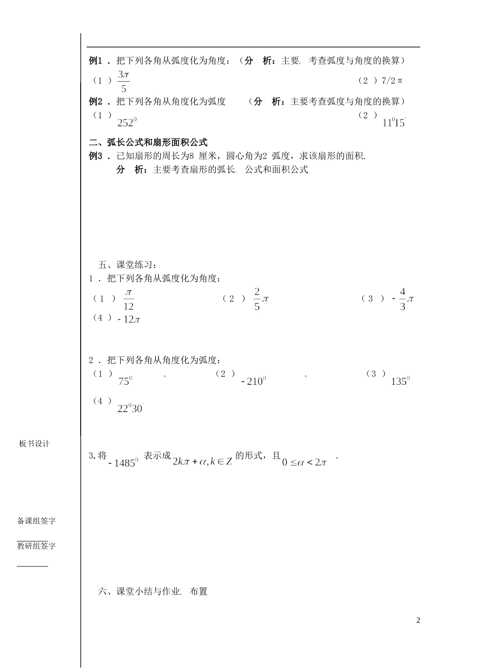 高中数学 1.3 弦度制教案 北师大必修4_第2页