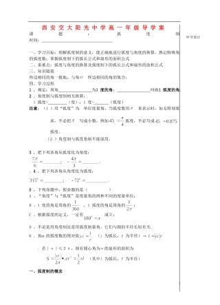 高中数学 1.3 弦度制教案 北师大必修4