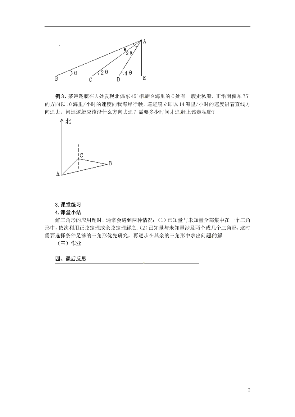 高中数学 1.3 解三角形应用举例（2）教学案 新人教版必修5_第2页