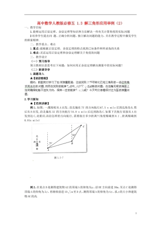 高中数学 1.3 解三角形应用举例（2）教学案 新人教版必修5