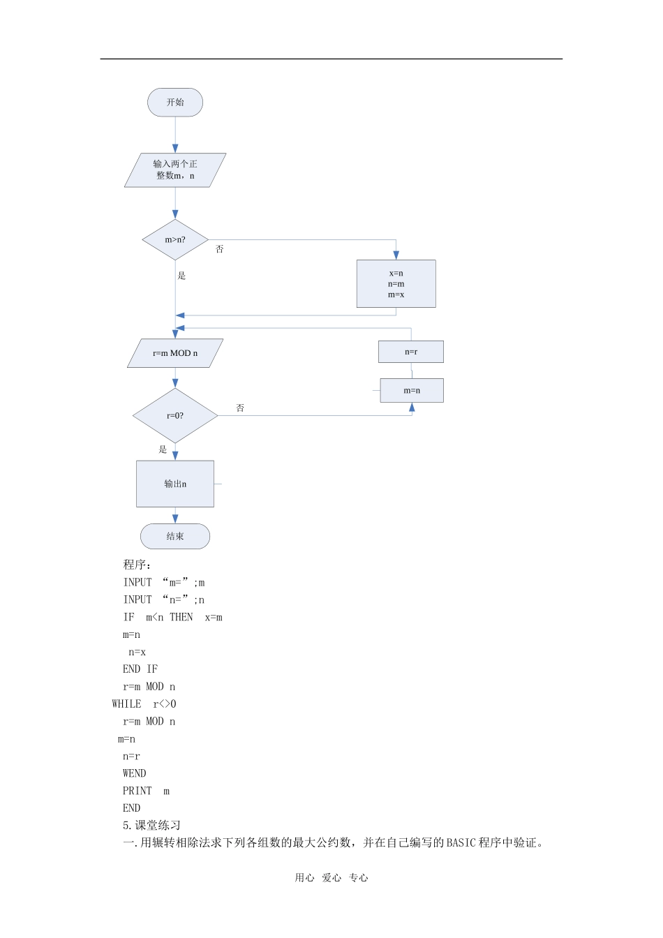 高中数学 1.3 算法案例教案 新人教A版必修3_第3页