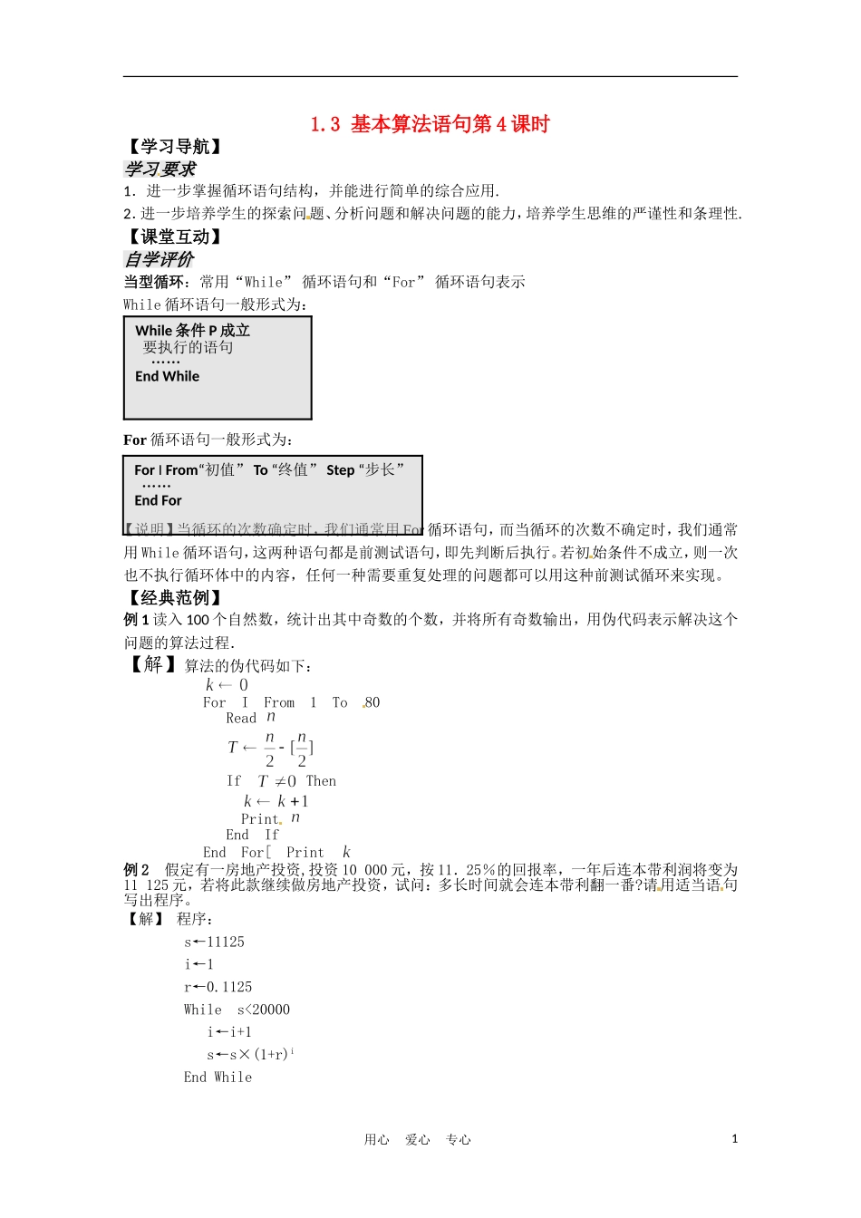 高中数学 1.3 基本算法语句第4课时教案 苏教版必修3_第1页