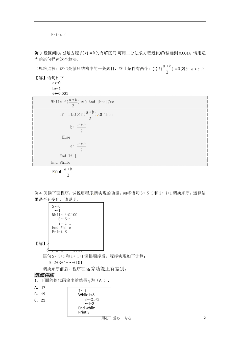 高中数学 1.3 基本算法语句第4课时教案 苏教版必修3_第2页