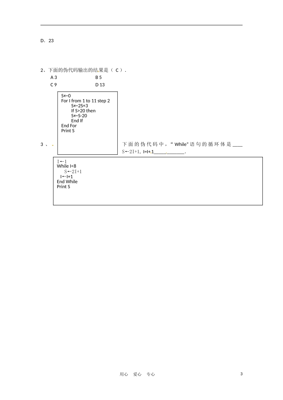 高中数学 1.3 基本算法语句第4课时教案 苏教版必修3_第3页