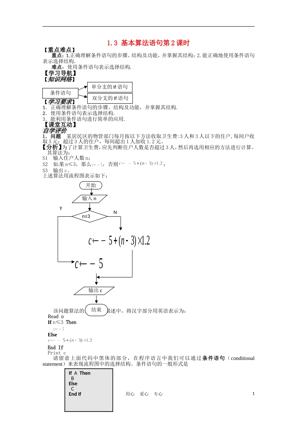 高中数学 1.3 基本算法语句第2课时教案 苏教版必修3_第1页