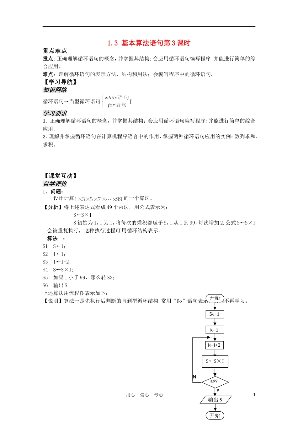 高中数学 1.3 基本算法语句第3课时教案 苏教版必修3_第1页