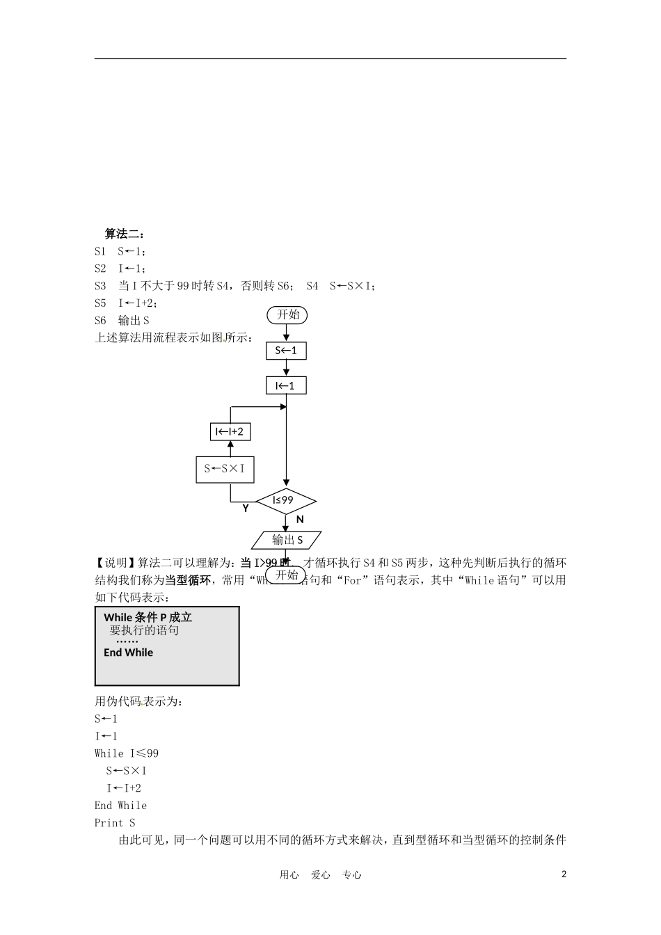 高中数学 1.3 基本算法语句第3课时教案 苏教版必修3_第2页