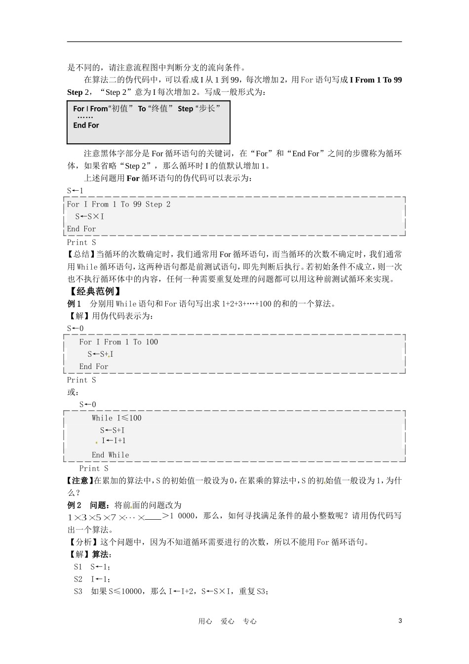 高中数学 1.3 基本算法语句第3课时教案 苏教版必修3_第3页