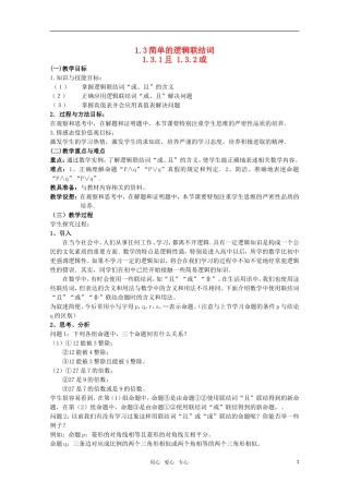 高中数学 1.3 简单的逻辑联结词教案 北师大版选修2-1