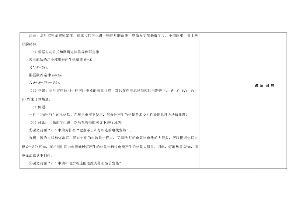 吉林省长春市第一零四中学九年级物理全册 第十八章 电功率 18.4 焦耳定律教案 新人教版_第3页