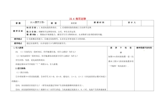 吉林省长春市第一零四中学九年级物理全册 第十八章 电功率 18.4 焦耳定律教案 新人教版
