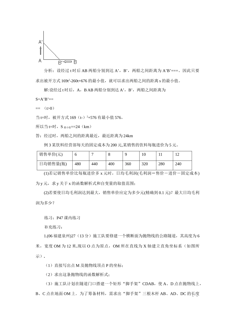 九年级数学 二次函数的应用(2)-浙教版_第2页