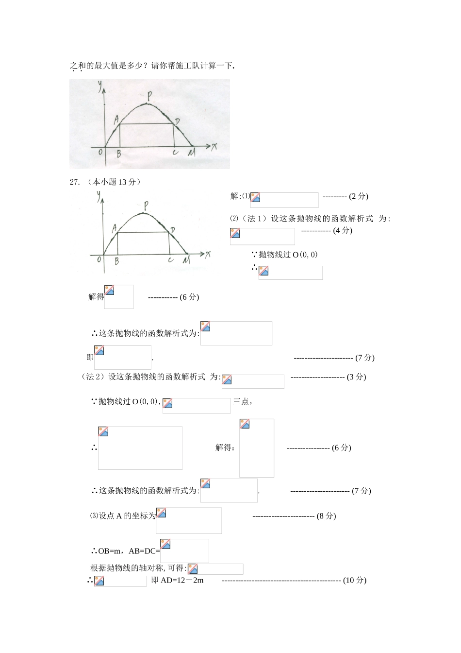 九年级数学 二次函数的应用(2)-浙教版_第3页