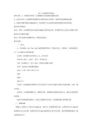 九年级数学 二次函数的应用(2)-浙教版