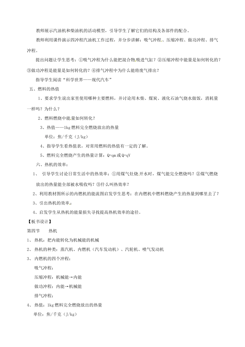 四川省胶南市理务关镇中心中学九年级物理全册《热机》教案 新人教版_第2页
