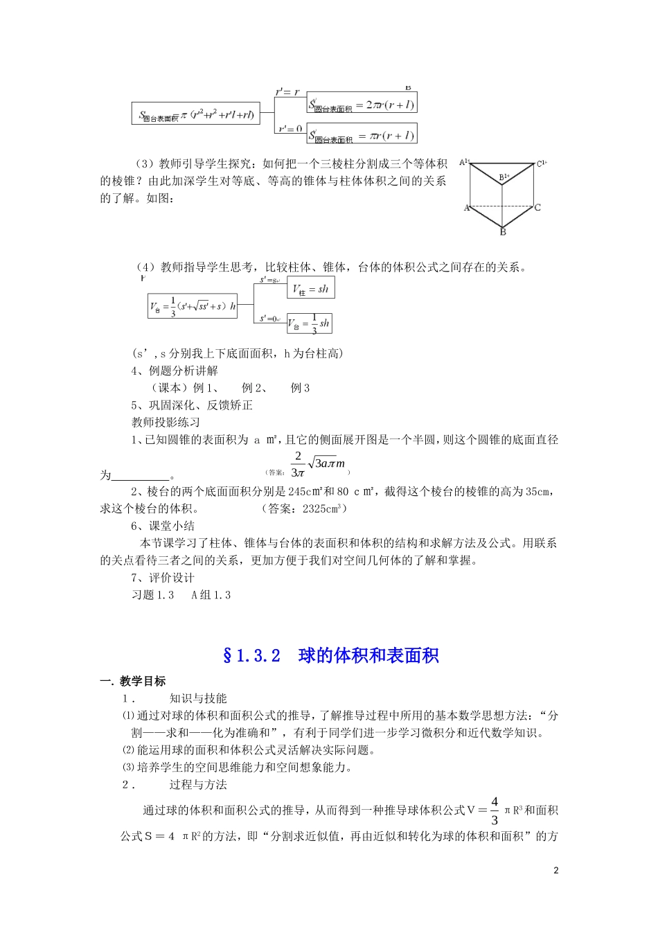 高中数学 1.3 空间几何体的表面积与体积教案 新人教A版必修2_第2页