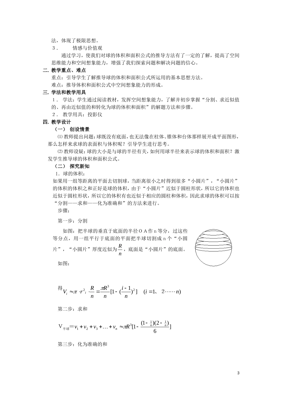 高中数学 1.3 空间几何体的表面积与体积教案 新人教A版必修2_第3页