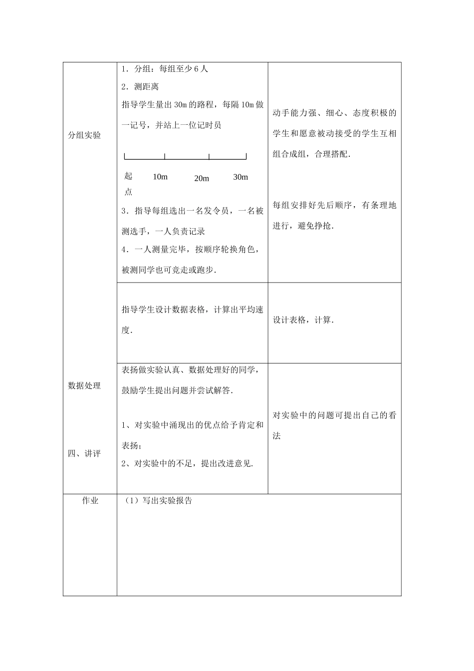 八年级物理上册：四、平均速度的测量教案（北师大版）_第2页