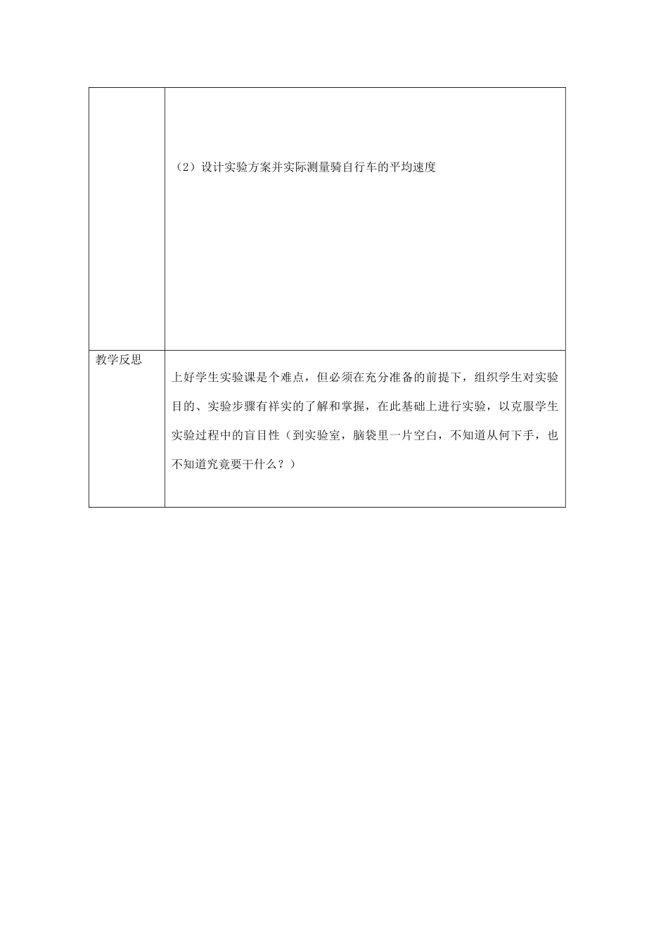 八年级物理上册：四、平均速度的测量教案（北师大版）_第3页