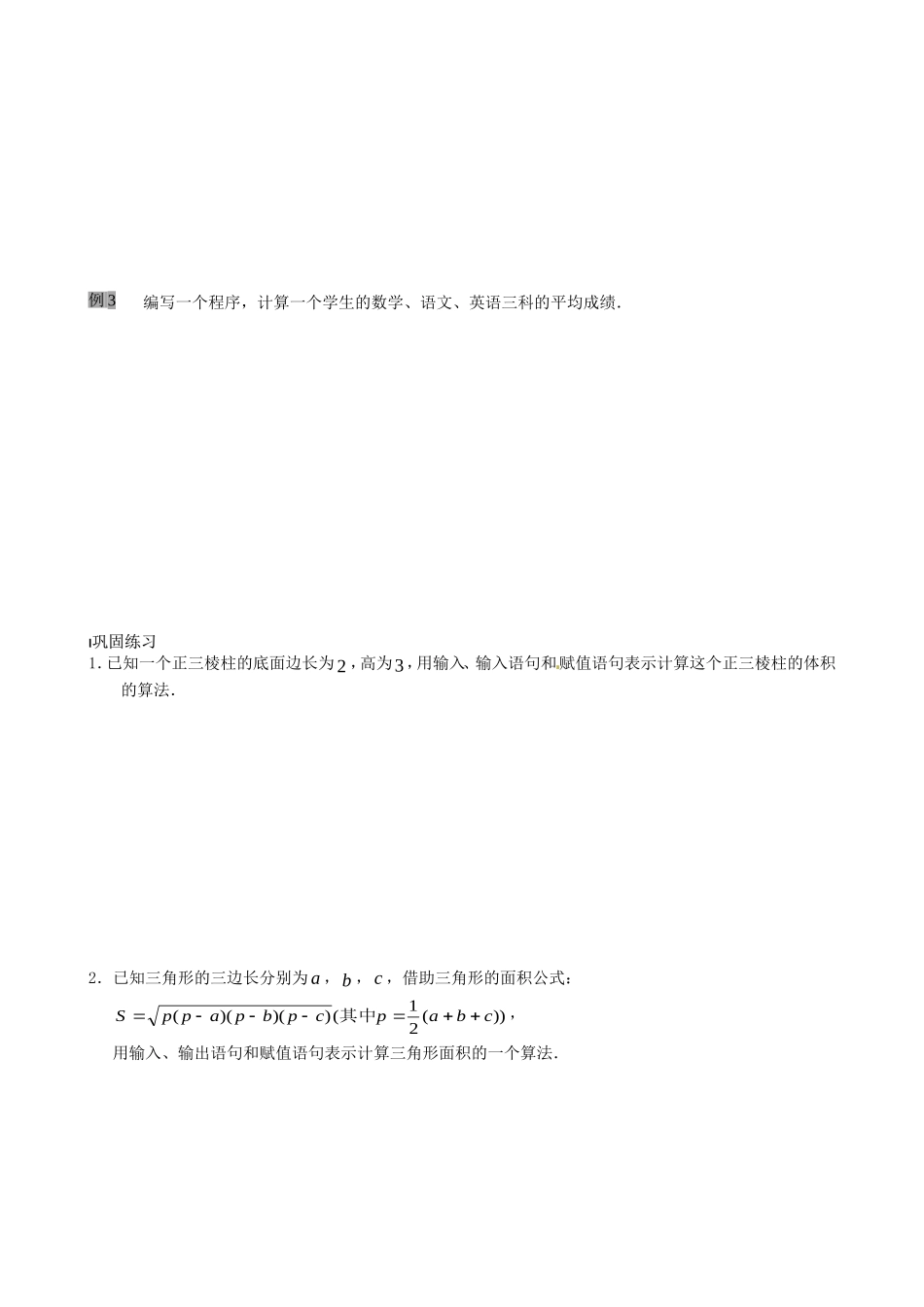 高中数学 1.3 基本算法语句 赋值、输入、输出语句教学设计 苏教版必修3-苏教版高中必修3数学教案_第2页