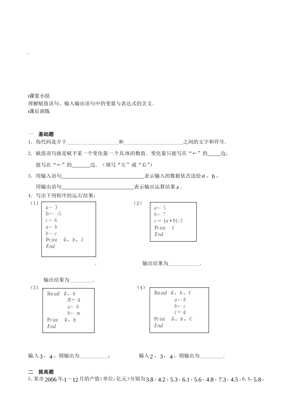 高中数学 1.3 基本算法语句 赋值、输入、输出语句教学设计 苏教版必修3-苏教版高中必修3数学教案_第3页