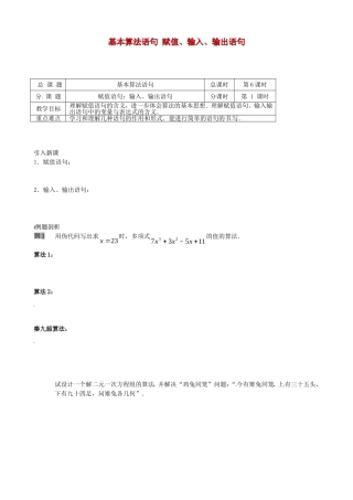 高中数学 1.3 基本算法语句 赋值、输入、输出语句教学设计 苏教版必修3-苏教版高中必修3数学教案