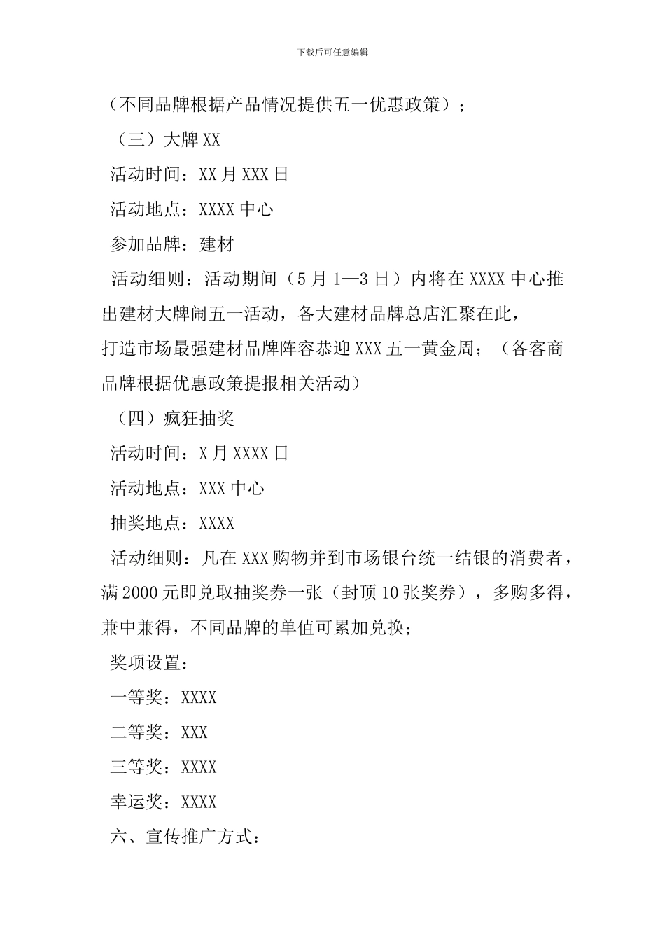 商场活动策划方案_第2页