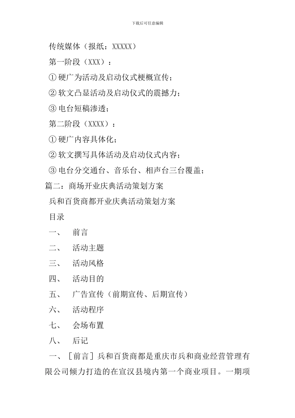 商场活动策划方案_第3页