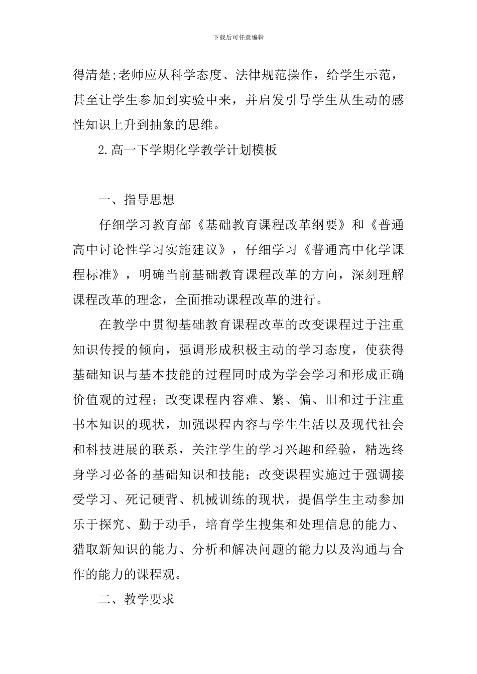 高一下学期化学教学计划模板_第3页