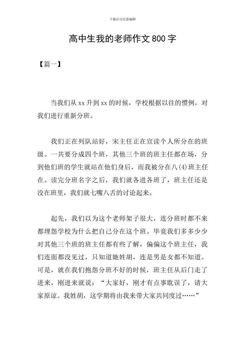 高中生我的老师作文800字_第1页