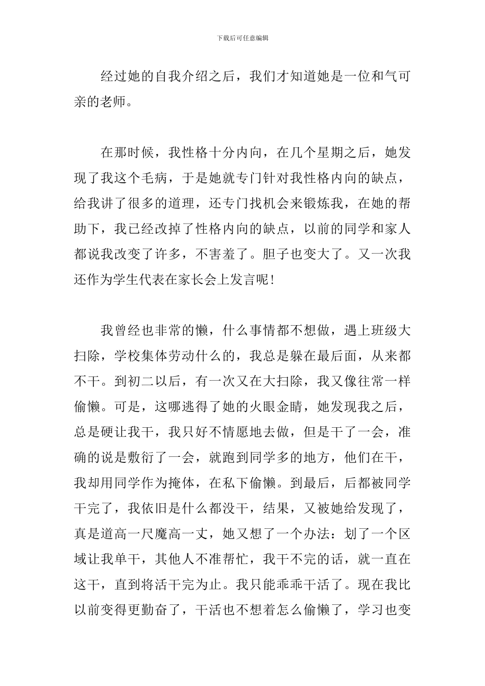 高中生我的老师作文800字_第2页