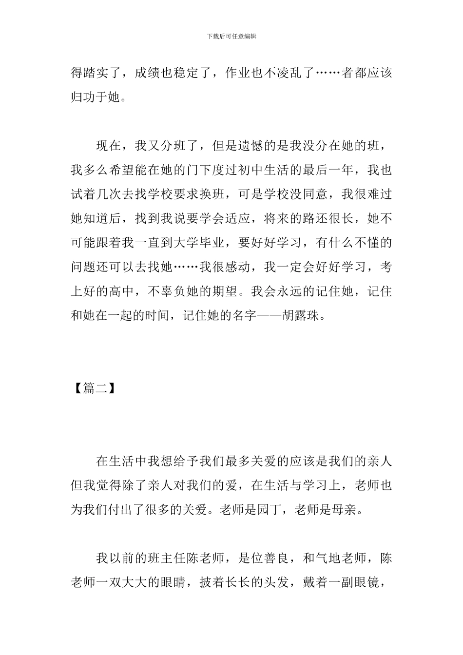 高中生我的老师作文800字_第3页