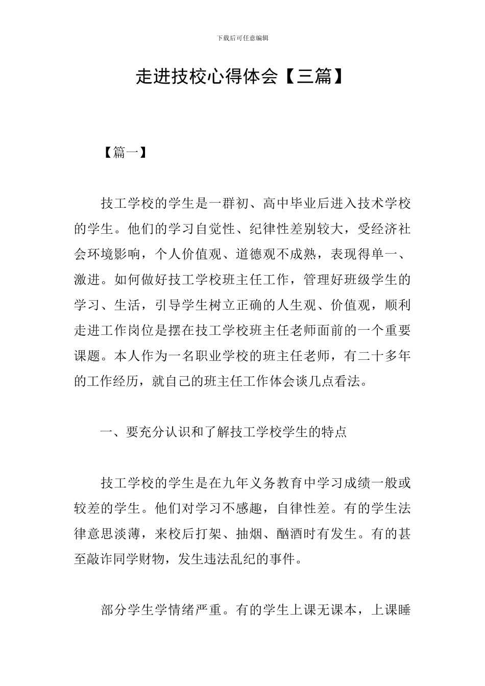 走进技校心得体会_第1页