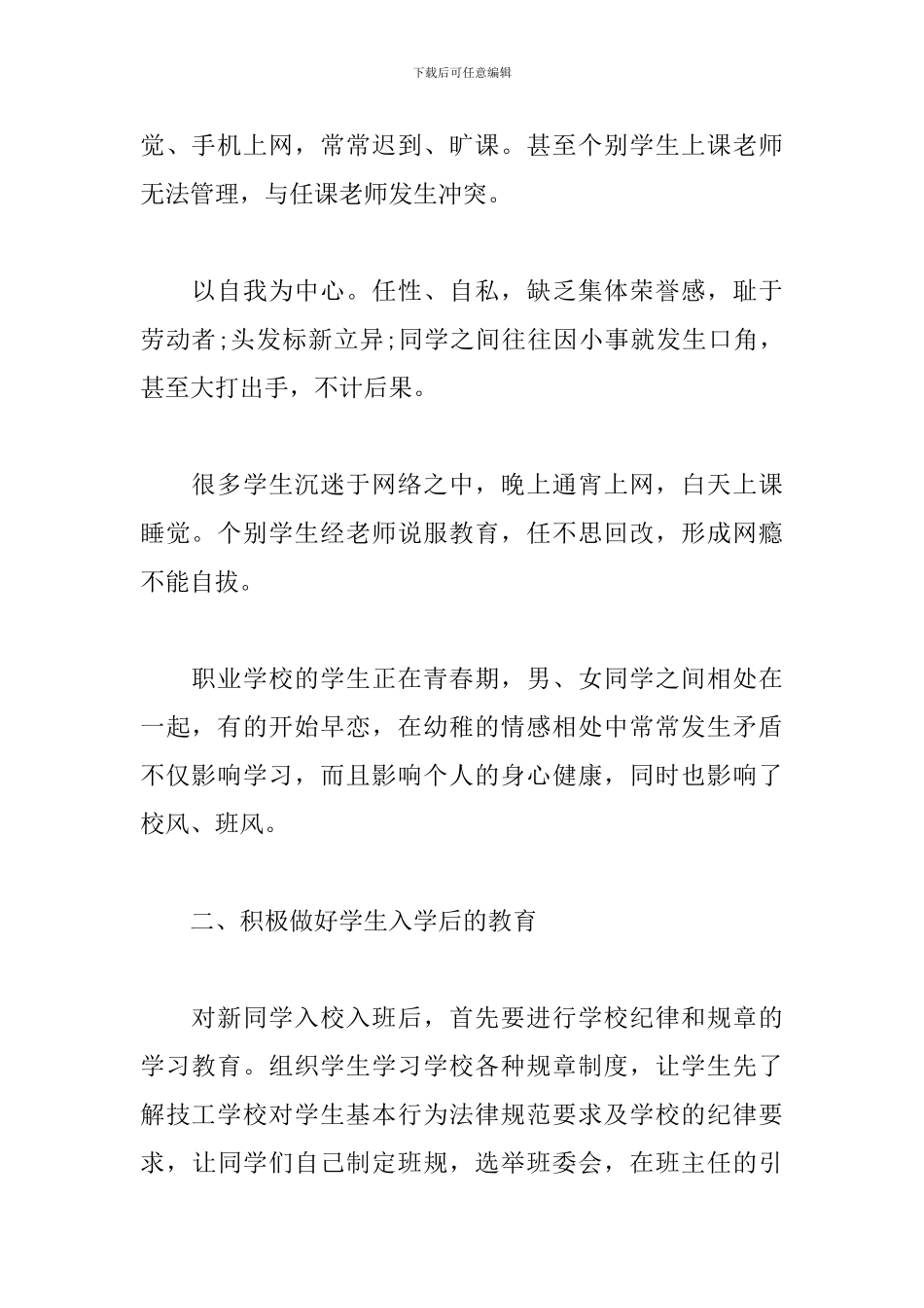 走进技校心得体会_第2页