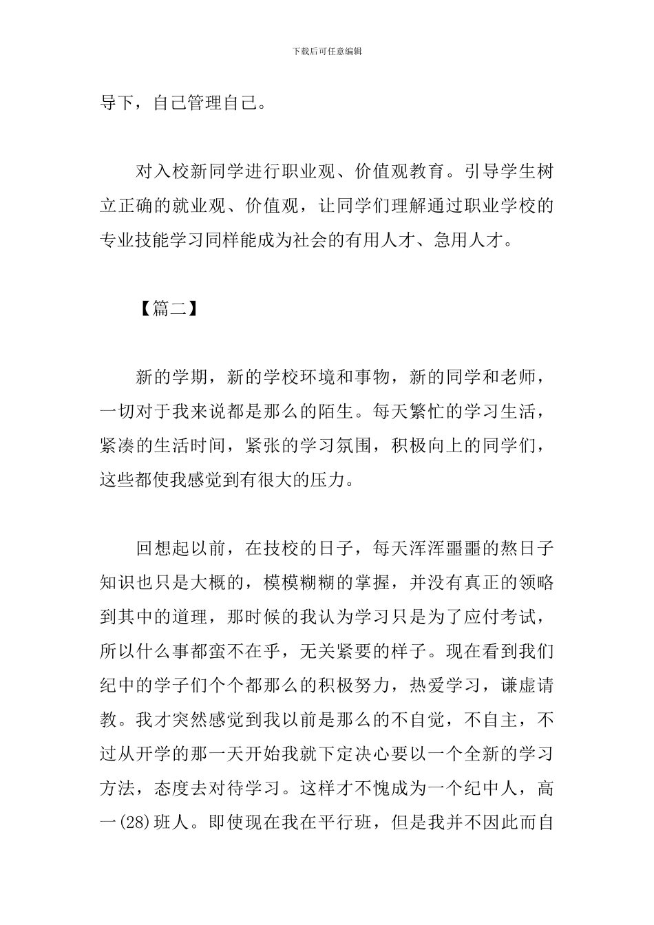 走进技校心得体会_第3页