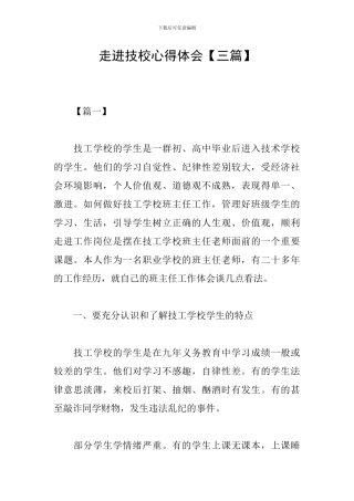 走进技校心得体会