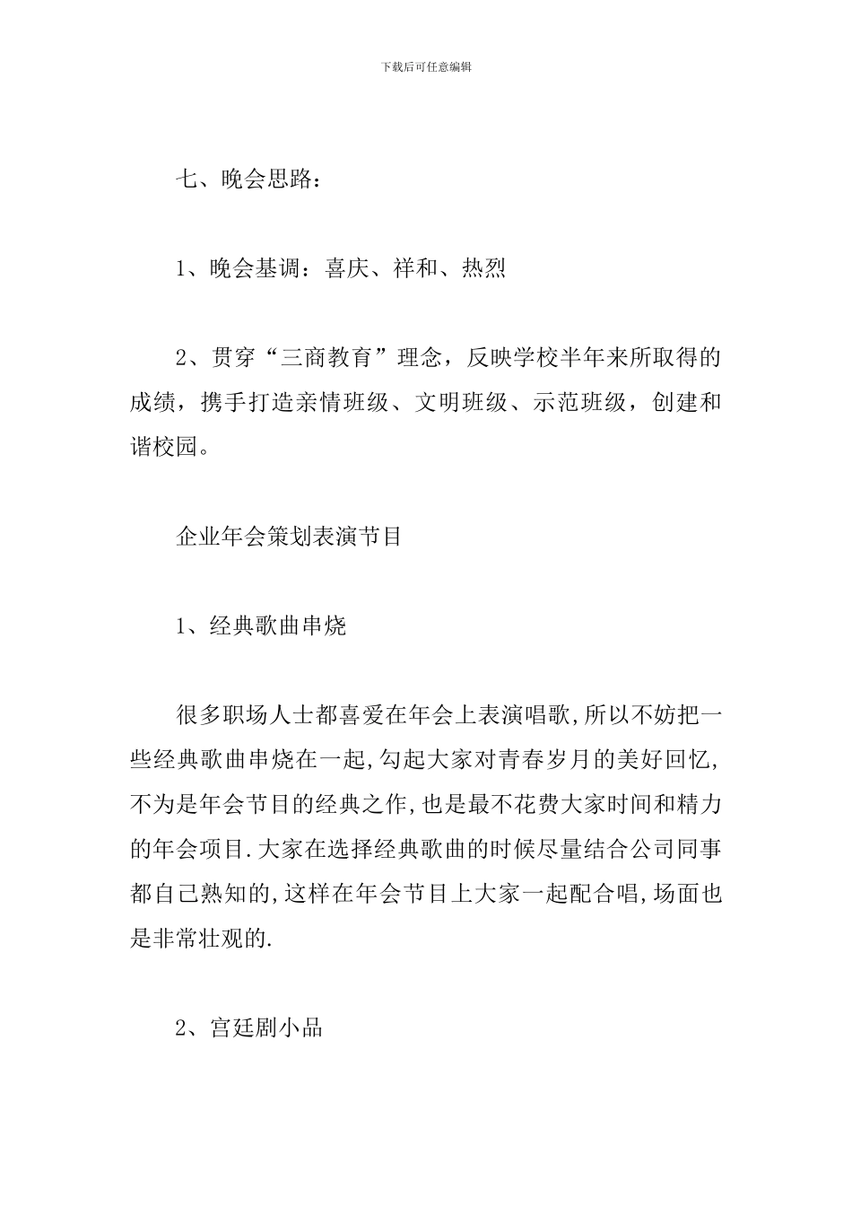 私企年会节目策划方案_第2页