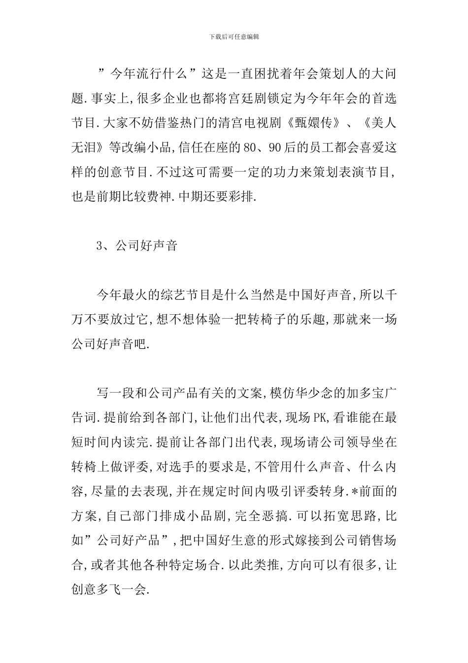 私企年会节目策划方案_第3页