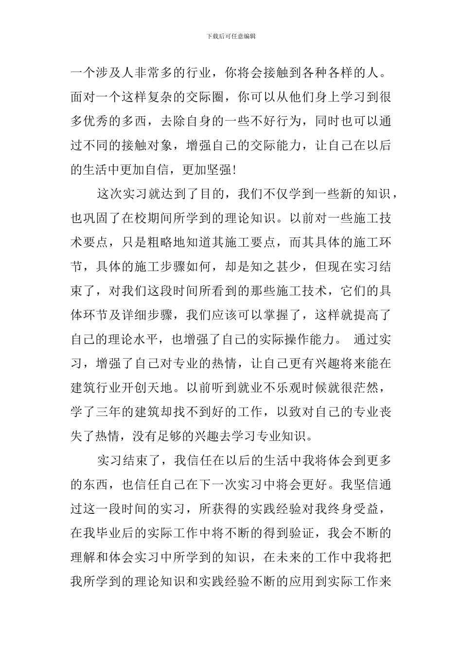 土木毕业生实习报告_第2页