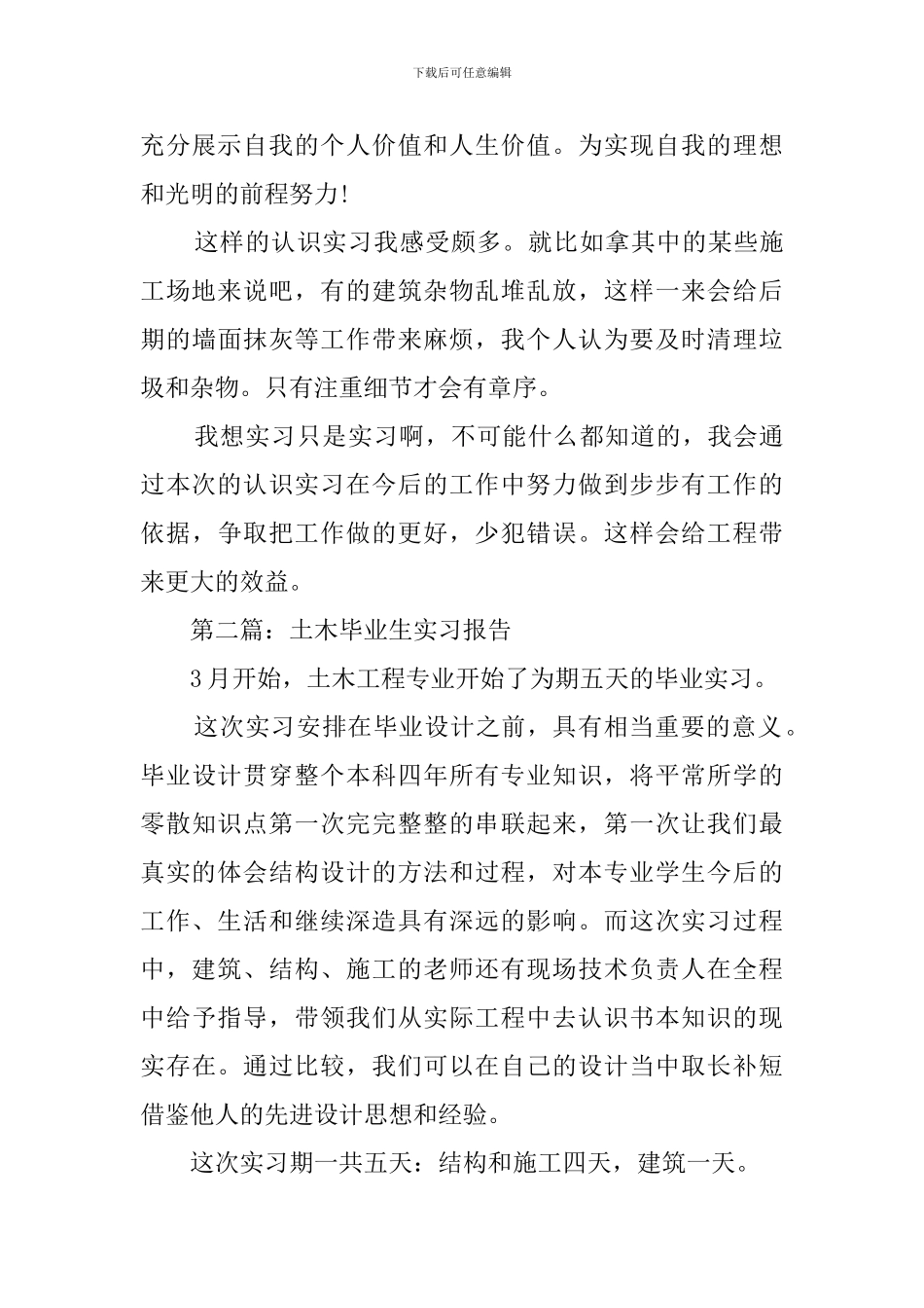 土木毕业生实习报告_第3页