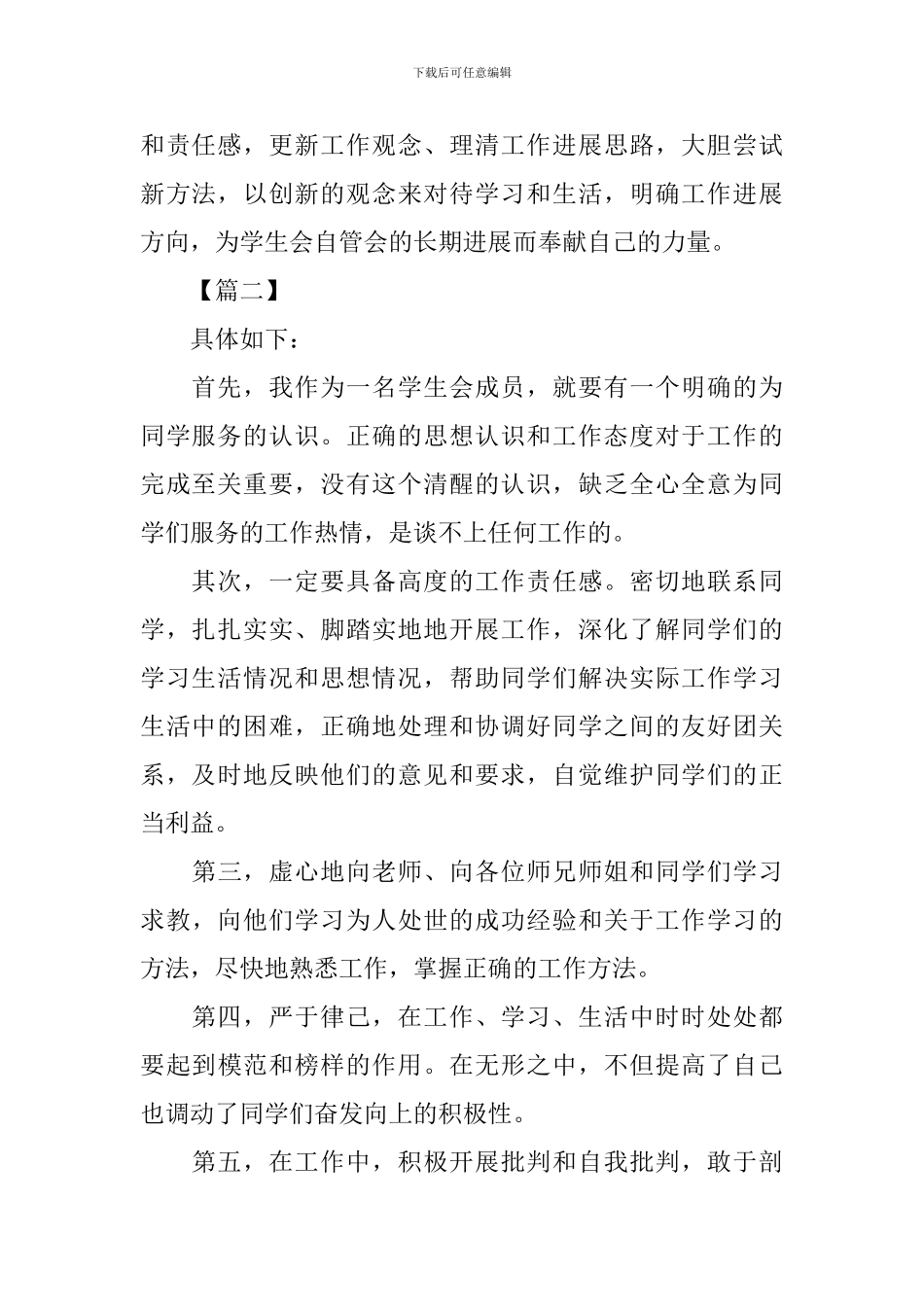 学生会干事工作计划模板2024_第2页