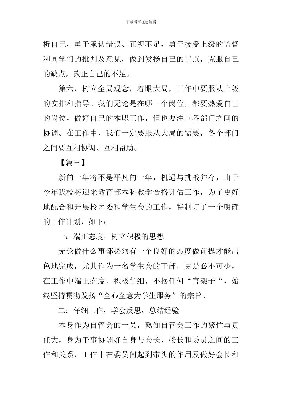 学生会干事工作计划模板2024_第3页