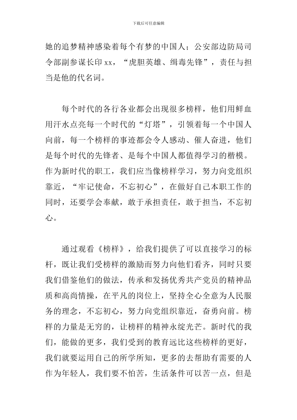 街道社区干部观看《榜样》心得体会_第2页